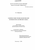 Эфендиева, Ситора Сабировна. Развитие общественно-политической терминологии лезгинского языка: дис. кандидат филологических наук: 10.02.02 - Языки народов Российской Федерации (с указанием конкретного языка или языковой семьи). Махачкала. 2006. 154 с.