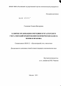 Голенкова, Татьяна Викторовна. Развитие организации и методики бухгалтерского учета операций кредитования в коммерческих банках: теория и практика: дис. кандидат экономических наук: 08.00.12 - Бухгалтерский учет, статистика. Москва. 2011. 205 с.