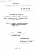 Фаловский, Михаил Альбертович. Развитие организационно-экономических форм и методов участия подрядных организаций в совершенствовании проектных решений: дис. кандидат экономических наук: 08.00.05 - Экономика и управление народным хозяйством: теория управления экономическими системами; макроэкономика; экономика, организация и управление предприятиями, отраслями, комплексами; управление инновациями; региональная экономика; логистика; экономика труда. Москва. 1984. 200 с.