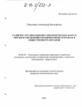 Полушкин, Александр Викторович. Развитие организационно-экономических форм и методов управления предприятиями торговли и общественного питания: дис. кандидат экономических наук: 08.00.05 - Экономика и управление народным хозяйством: теория управления экономическими системами; макроэкономика; экономика, организация и управление предприятиями, отраслями, комплексами; управление инновациями; региональная экономика; логистика; экономика труда. Нижний Новгород. 2003. 181 с.