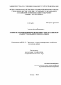 Разинов, Антон Евгеньевич. Развитие организационно-экономических механизмов содействия занятости инвалидов: дис. кандидат экономических наук: 08.00.05 - Экономика и управление народным хозяйством: теория управления экономическими системами; макроэкономика; экономика, организация и управление предприятиями, отраслями, комплексами; управление инновациями; региональная экономика; логистика; экономика труда. Москва. 2013. 180 с.