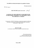 Консовский, Андрей Анатольевич. Развитие организационно-экономических основ концессионных соглашений в сфере российского туризма: дис. кандидат экономических наук: 08.00.05 - Экономика и управление народным хозяйством: теория управления экономическими системами; макроэкономика; экономика, организация и управление предприятиями, отраслями, комплексами; управление инновациями; региональная экономика; логистика; экономика труда. Москва. 2008. 168 с.