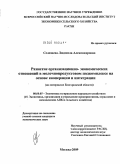 Селезнева, Людмила Александровна. Развитие организационно-экономических отношений в молочнопродуктовом подкомплексе на основе кооперации и интеграции: на материалах Белгородской области: дис. кандидат экономических наук: 08.00.05 - Экономика и управление народным хозяйством: теория управления экономическими системами; макроэкономика; экономика, организация и управление предприятиями, отраслями, комплексами; управление инновациями; региональная экономика; логистика; экономика труда. Москва. 2009. 142 с.