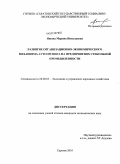 Яшина, Марина Николаевна. Развитие организационно-экономического механизма аутсорсинга на предприятиях стекольной промышленности: дис. кандидат экономических наук: 08.00.05 - Экономика и управление народным хозяйством: теория управления экономическими системами; макроэкономика; экономика, организация и управление предприятиями, отраслями, комплексами; управление инновациями; региональная экономика; логистика; экономика труда. Саратов. 2010. 256 с.