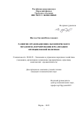 Щеглов Евгений Вячеславович. РАЗВИТИЕ ОРГАНИЗАЦИОННО-ЭКОНОМИЧЕСКОГО МЕХАНИЗМА ФОРМИРОВАНИЯ И РЕАЛИЗАЦИИ ПРОМЫШЛЕННОЙ ПОЛИТИКИ: дис. кандидат наук: 08.00.05 - Экономика и управление народным хозяйством: теория управления экономическими системами; макроэкономика; экономика, организация и управление предприятиями, отраслями, комплексами; управление инновациями; региональная экономика; логистика; экономика труда. ФГАОУ ВО «Национальный исследовательский Нижегородский государственный университет им. Н.И. Лобачевского». 2015. 219 с.