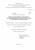 Кузнецова, Светлана Николаевна. Развитие организационно-экономического механизма формирования промышленных парков: на предприятиях машиностроения: дис. кандидат экономических наук: 08.00.05 - Экономика и управление народным хозяйством: теория управления экономическими системами; макроэкономика; экономика, организация и управление предприятиями, отраслями, комплексами; управление инновациями; региональная экономика; логистика; экономика труда. Иваново. 2013. 130 с.