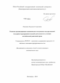 Олисаева, Людмила Георгиевна. Развитие организационно-экономического механизма государственной поддержки предпринимательской деятельности в условиях нестабильной рыночной среды: дис. кандидат наук: 08.00.05 - Экономика и управление народным хозяйством: теория управления экономическими системами; макроэкономика; экономика, организация и управление предприятиями, отраслями, комплексами; управление инновациями; региональная экономика; логистика; экономика труда. Волгоград. 2014. 247 с.