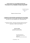 Фарвазова Эвелина Азатовна. Развитие организационно-экономического механизма хозяйствования сельскохозяйственных организаций в системе государственного регулирования АПК: дис. кандидат наук: 08.00.05 - Экономика и управление народным хозяйством: теория управления экономическими системами; макроэкономика; экономика, организация и управление предприятиями, отраслями, комплексами; управление инновациями; региональная экономика; логистика; экономика труда. ФГБОУ ВО «Уральский государственный аграрный университет». 2021. 231 с.