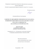 Кузнецова Наталья Александровна. Развитие организационно-экономического механизма повышения эффективности использования отходов отрасли растениеводства (на материалах Омской области): дис. кандидат наук: 00.00.00 - Другие cпециальности. ФГБОУ ВО «Уральский государственный аграрный университет». 2024. 206 с.