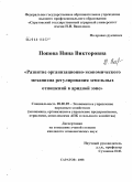 Попова, Нина Викторовна. Развитие организационно-экономического механизма регулирования земельных отношений в аридной зоне: дис. кандидат экономических наук: 08.00.05 - Экономика и управление народным хозяйством: теория управления экономическими системами; макроэкономика; экономика, организация и управление предприятиями, отраслями, комплексами; управление инновациями; региональная экономика; логистика; экономика труда. Саратов. 2008. 232 с.