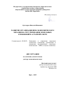 Бухтояров Николай Иванович. Развитие организационно-экономического механизма регулирования земельных отношений в аграрной сфере: дис. доктор наук: 08.00.05 - Экономика и управление народным хозяйством: теория управления экономическими системами; макроэкономика; экономика, организация и управление предприятиями, отраслями, комплексами; управление инновациями; региональная экономика; логистика; экономика труда. ФГБОУ ВО «Орловский государственный аграрный университет имени Н.В. Парахина». 2020. 367 с.