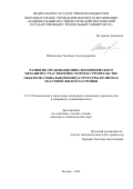 Шишелова Светлана Александровна. Развитие организационно-экономического механизма участия инвесторов в строительстве объектов социальной инфраструктуры в районах массовой жилой застройки: дис. кандидат наук: 00.00.00 - Другие cпециальности. ФГБОУ ВО «Национальный исследовательский Московский государственный строительный университет». 2025. 198 с.