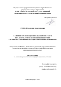 Скидан Александр Александрович. Развитие организационно-экономического механизма управления инвестициями в строительство объектов социальной инфраструктуры: дис. кандидат наук: 08.00.05 - Экономика и управление народным хозяйством: теория управления экономическими системами; макроэкономика; экономика, организация и управление предприятиями, отраслями, комплексами; управление инновациями; региональная экономика; логистика; экономика труда. ФГБОУ ВО «Санкт-Петербургский государственный архитектурно-строительный университет». 2022. 140 с.