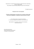 Захарова Елена Александровна. Развитие организационно-экономического механизма управления комплексом обращения с твердыми коммунальными отходами: дис. кандидат наук: 00.00.00 - Другие cпециальности. ФГБОУ ВО «Российский экономический университет имени Г.В. Плеханова». 2023. 143 с.