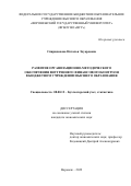 Спиридонова Наталья Эдуардовна. Развитие организационно-методического обеспечения внутреннего финансового контроля в бюджетном учреждении высшего образования: дис. кандидат наук: 08.00.12 - Бухгалтерский учет, статистика. ФГБОУ ВО «Воронежский государственный университет». 2022. 300 с.