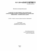 Шастина, Александра Евгеньевна. Развитие организационно-управленческих компетенций в процессе повышения квалификации инженерно-технических кадров: дис. кандидат наук: 13.00.08 - Теория и методика профессионального образования. Казань. 2014. 147 с.