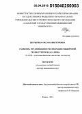 Шурыгина, Оксана Викторовна. Развитие, организация и регенерация мышечной ткани стенки влагалища: дис. кандидат наук: 03.03.04 - Клеточная биология, цитология, гистология. Казань. 2015. 277 с.