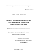 Кошкин, Гордей Анатольевич. Развитие основ теории и разработка электроприводов механизмов циклического действия: дис. кандидат технических наук: 05.09.03 - Электротехнические комплексы и системы. Краснодар. 2002. 182 с.