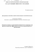 Шилов, Сергей Сергеевич. Развитие основных компетенций специалистов по персоналу как фактор повышения эффективности системы кадровой работы в организации: дис. кандидат экономических наук: 08.00.05 - Экономика и управление народным хозяйством: теория управления экономическими системами; макроэкономика; экономика, организация и управление предприятиями, отраслями, комплексами; управление инновациями; региональная экономика; логистика; экономика труда. Б. м.. 0. 109 с.