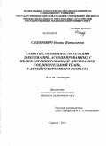 Сидорович, Оксана Витальевна. Развитие, особенности течения заболеваний, ассоциированных с недифференцированной дисплазией соединительной ткани, у детей пубертатного возраста: дис. кандидат медицинских наук: 14.01.08 - Педиатрия. Саратов. 2011. 148 с.