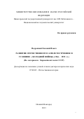 Подрепный Евгений Ильич. Развитие отечественного самолетостроения в условиях «Холодной войны» (1946-1959 гг.) (на материалах серийных заводов Европейской части СССР): дис. доктор наук: 07.00.02 - Отечественная история. ФГБОУ ВО «Ивановский государственный университет». 2014. 391 с.