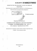 Подрепный, Евгений Ильич. Развитие отечественного самолетостроения в условиях "холодной войны",1946 - 1959 гг.: на материалах Европейской части СССР: дис. кандидат наук: 07.00.02 - Отечественная история. Нижний Новгород. 2013. 391 с.