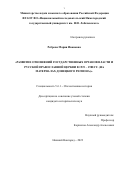 Реброва Мария Ивановна. «Развитие отношений государственных органов власти и Русской Православной Церкви в 1919 –1988 гг. (на материалах Донецкого региона)»: дис. кандидат наук: 00.00.00 - Другие cпециальности. ФГАОУ ВО «Национальный исследовательский Нижегородский государственный университет им. Н.И. Лобачевского». 2023. 355 с.