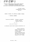 Сулейманова, Ариза Гасановна. Развитие отраслей АПК Дагестана в условиях перехода к рыночной экономике: дис. кандидат экономических наук: 08.00.05 - Экономика и управление народным хозяйством: теория управления экономическими системами; макроэкономика; экономика, организация и управление предприятиями, отраслями, комплексами; управление инновациями; региональная экономика; логистика; экономика труда. Махачкала. 1996. 134 с.