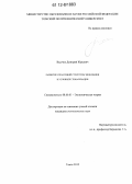 Васечко, Дмитрий Юрьевич. Развитие отраслевой структуры экономики в условиях глобализации: дис. кандидат экономических наук: 08.00.01 - Экономическая теория. Томск. 2012. 215 с.