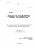 Малинина, Наталья Васильевна. Развитие отраслевой структуры региональной экономики на основе реализации ресурсного потенциала индустриальных парков: дис. кандидат экономических наук: 08.00.05 - Экономика и управление народным хозяйством: теория управления экономическими системами; макроэкономика; экономика, организация и управление предприятиями, отраслями, комплексами; управление инновациями; региональная экономика; логистика; экономика труда. Казань. 2011. 153 с.