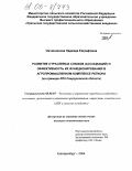 Овчинникова, Надежда Евграфовна. Развитие отраслевых союзов (ассоциаций) и эффективность их функционирования в агропромышленном комплексе региона: На примере АПК Свердловской области: дис. кандидат экономических наук: 08.00.05 - Экономика и управление народным хозяйством: теория управления экономическими системами; макроэкономика; экономика, организация и управление предприятиями, отраслями, комплексами; управление инновациями; региональная экономика; логистика; экономика труда. Екатеринбург. 2004. 298 с.