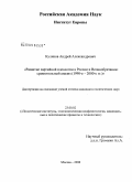 Куликов, Андрей Александрович. Развитие партийной идеологии в России и Великобритании: сравнительный анализ: 1990-е - 2000-е гг.: дис. кандидат политических наук: 23.00.02 - Политические институты, этнополитическая конфликтология, национальные и политические процессы и технологии. Москва. 2008. 160 с.