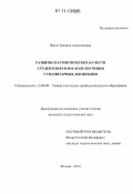 Верле, Зинаида Аппалоновна. Развитие патриотических качеств студентов вузов в ходе изучения гуманитарных дисциплин: дис. кандидат педагогических наук: 13.00.08 - Теория и методика профессионального образования. Москва. 2010. 181 с.