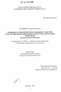 Майдибор, Олеся Николаевна. Развитие патриотического сознания у кадетов средствами изобразительного искусства в казачьих гимназиях: региональный компонент: дис. кандидат наук: 13.00.02 - Теория и методика обучения и воспитания (по областям и уровням образования). Москва. 2011. 226 с.