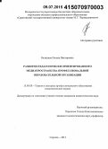 Белицкая, Оксана Викторовна. Развитие педагогически ориентированного медиапространства профессиональной образовательной организации: дис. кандидат наук: 13.00.08 - Теория и методика профессионального образования. Саратов. 2015. 222 с.