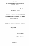 Васильева, Любовь Егоровна. Развитие педагогической культуры родителей как фактор повышения качества образования в сельской школе: дис. кандидат педагогических наук: 13.00.01 - Общая педагогика, история педагогики и образования. Чебоксары. 2007. 210 с.