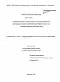 Кочергин, Владимир Борисович. Развитие педагогической культуры военного преподавателя в условиях внутривузовского повышения квалификации: дис. кандидат педагогических наук: 13.00.01 - Общая педагогика, история педагогики и образования. Воронеж. 2010. 259 с.