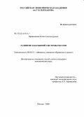 Пряжникова, Юлия Александровна. Развитие платежной системы России: дис. кандидат экономических наук: 08.00.10 - Финансы, денежное обращение и кредит. Москва. 2008. 175 с.