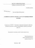 Расулова, Зарема Махмудовна. Развитие платного сектора услуг в трудоизбыточном регионе: дис. кандидат экономических наук: 08.00.05 - Экономика и управление народным хозяйством: теория управления экономическими системами; макроэкономика; экономика, организация и управление предприятиями, отраслями, комплексами; управление инновациями; региональная экономика; логистика; экономика труда. Москва. 2008. 136 с.