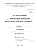 Королев Станислав Анатольевич. Развитие подходов к решению проблем аэродинамики и устойчивости движения снарядов и неуправляемых ракет на основе математического моделирования: дис. доктор наук: 05.13.18 - Математическое моделирование, численные методы и комплексы программ. ФГБОУ ВО «Казанский национальный исследовательский технический университет им. А.Н. Туполева - КАИ». 2020. 282 с.