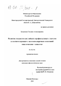 Баханская, Татьяна Александровна. Развитие подсистем английских префиксальных глаголов и глагольно-наречных сочетаний типа overcome - come over: дис. кандидат филологических наук: 10.02.04 - Германские языки. Нижний Новгород. 2001. 183 с.