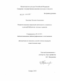 Халитова, Татьяна Алексеевна. Развитие поисково-творческой деятельности учащихся в детской библиотеке: методы и средства: дис. кандидат педагогических наук: 05.25.03 - Библиотековедение, библиографоведение и книговедение. Самара. 2010. 253 с.