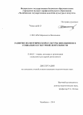 Слесарь, Марионелла Васильевна. Развитие полиэтнической культуры школьников в социально-культурной деятельности: дис. кандидат наук: 13.00.05 - Теория, методика и организация социально-культурной деятельности. Челябинск. 2014. 192 с.