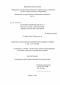 Гусейнов, Орхан Гасанхан оглы. Развитие политического режима Республики Турция к. XX - нач. XXI вв.: дис. кандидат политических наук: 23.00.04 - Политические проблемы международных отношений и глобального развития. Москва. 2012. 173 с.