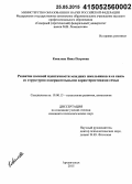 Ковалева, Нина Петровна. Развитие половой идентичности младших школьников и ее связь со структурно-содержательными характеристиками семьи: дис. кандидат наук: 19.00.13 - Психология развития, акмеология. Архангельск. 2015. 198 с.