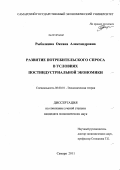 Рыбалкина, Оксана Александровна. Развитие потребительского спроса в условиях постиндустриальной экономики: дис. кандидат экономических наук: 08.00.01 - Экономическая теория. Самара. 2011. 234 с.