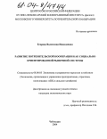 Егорова, Валентина Николаевна. Развитие потребительской кооперации как социально ориентированной рыночной системы: дис. кандидат экономических наук: 08.00.05 - Экономика и управление народным хозяйством: теория управления экономическими системами; макроэкономика; экономика, организация и управление предприятиями, отраслями, комплексами; управление инновациями; региональная экономика; логистика; экономика труда. Чебоксары. 2004. 178 с.