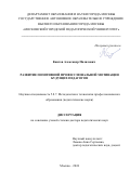 Каитов Александр Пилялович. Развитие позитивной профессиональной мотивации будущих педагогов: дис. доктор наук: 00.00.00 - Другие cпециальности. ГАОУ ВО ГМ «Московский городской педагогический университет». 2025. 480 с.