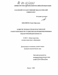 Низамиева, Лилия Рафхатовна. Развитие познавательно-практической самостоятельности студентов в обучении рецептивным видам речевой деятельности: дис. кандидат педагогических наук: 13.00.01 - Общая педагогика, история педагогики и образования. Казань. 2004. 209 с.