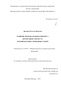 Афонина Наталья Ивановна. Развитие познавательного интереса детей раннего возраста из национально-смешанных семей: дис. кандидат наук: 13.00.01 - Общая педагогика, история педагогики и образования. ФГБОУ ВО «Новгородский государственный университет имени Ярослава Мудрого». 2019. 219 с.